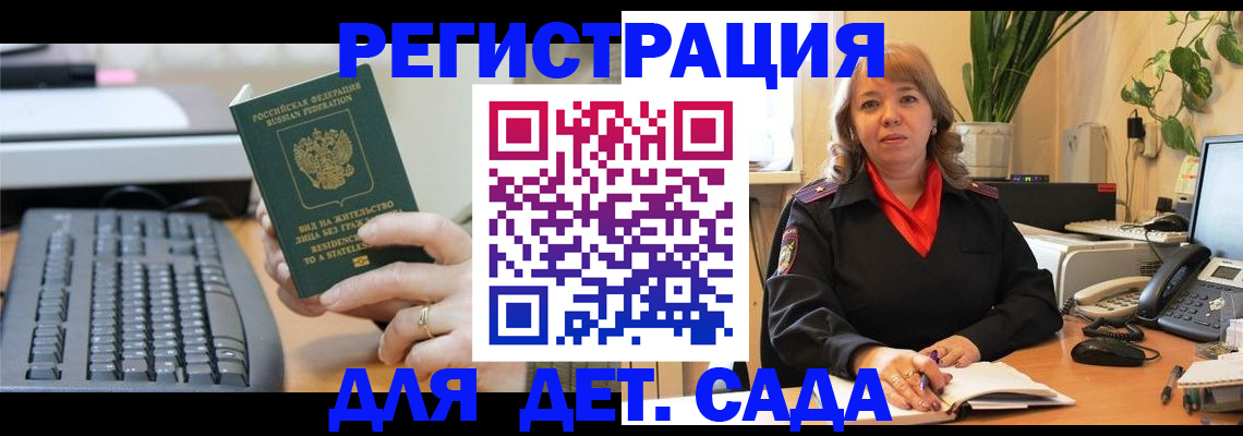 временная регистрация для всех в Константиновске