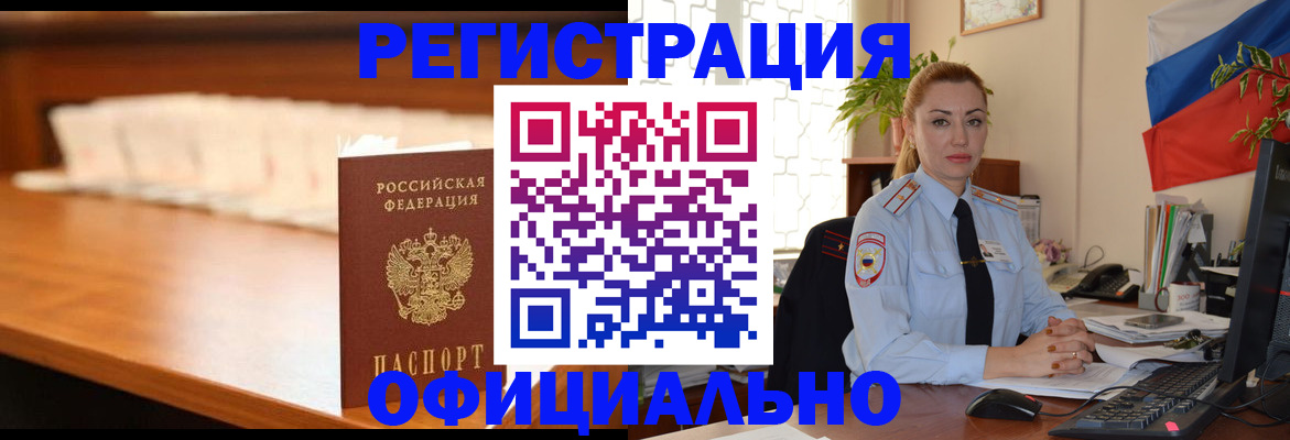 регистрация в Константиновске