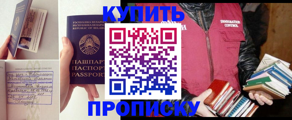 временная регистрация недорого в Константиновске