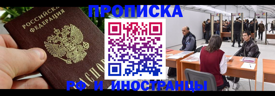 прописка штамп в Константиновске