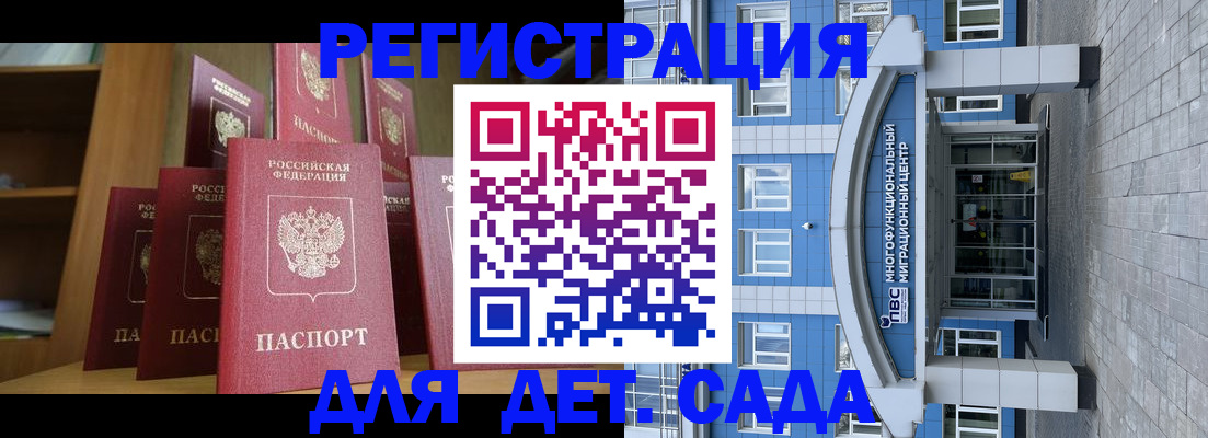 прописка ребенка в Константиновске