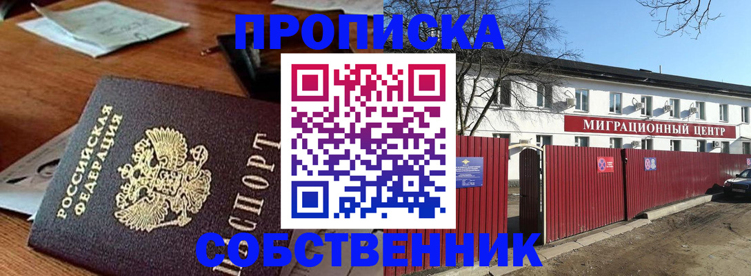 прописка регистрация в Константиновске